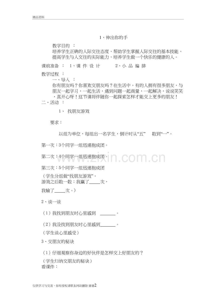 三年级心理健康教育下册教案教学教材.doc_第2页