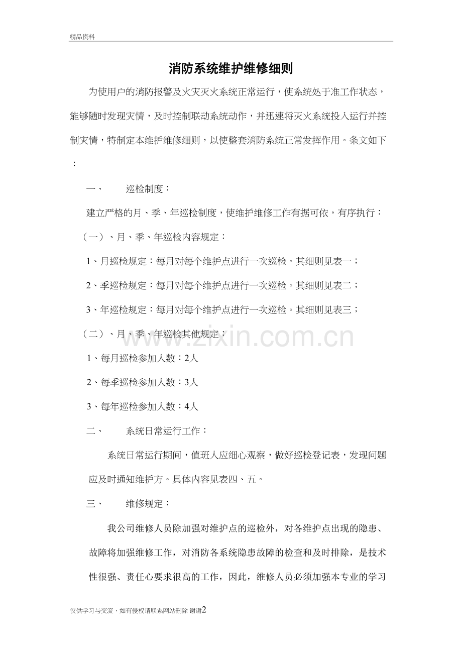 消防系统维护维修细则讲课讲稿.doc_第2页