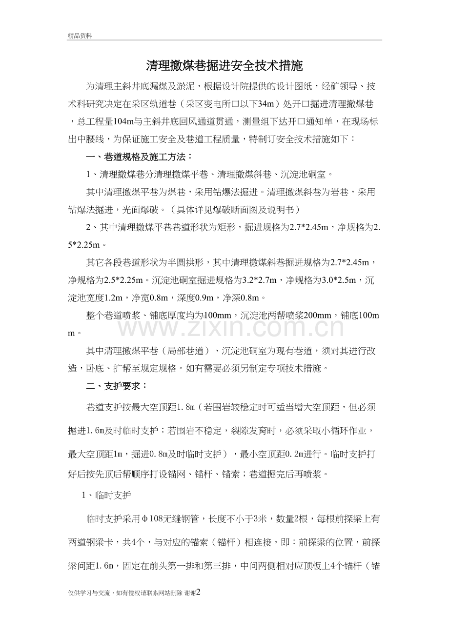 清理撤煤巷掘进安全技术措施讲课教案.doc_第2页