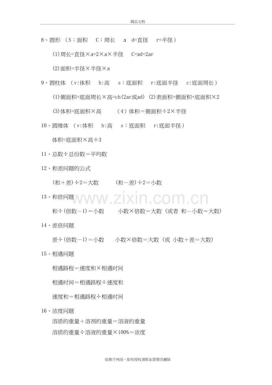 小学数学总复习培训讲学.doc_第3页