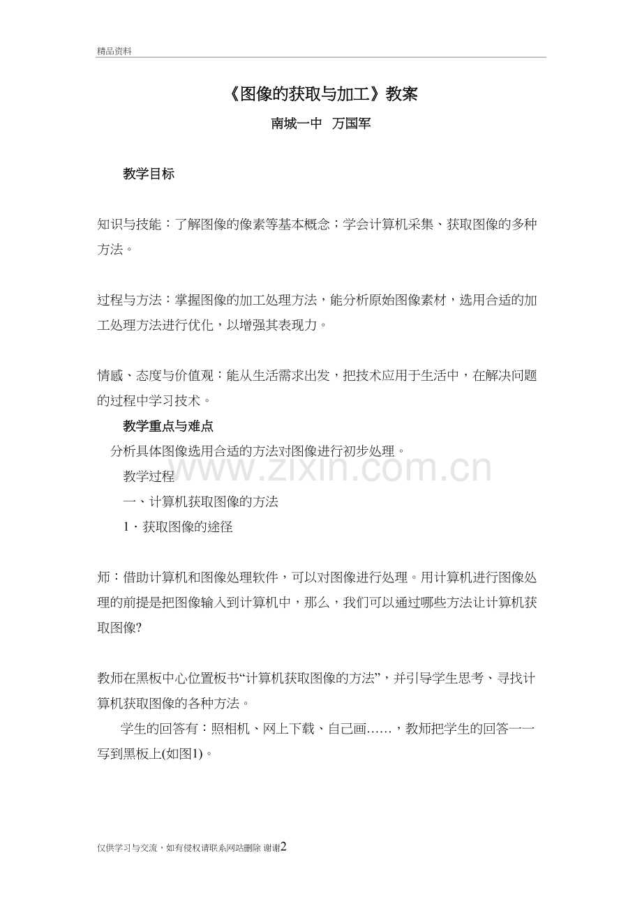 21图像的获取与加工教学内容.doc_第2页