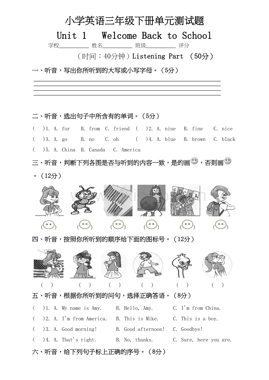 人教版PEP小学三年级下册英语第一单元试卷及答案讲课教案.doc_第2页