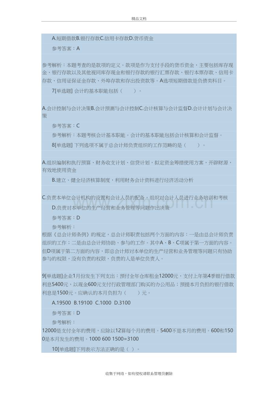 会计信息质量习题上课讲义.doc_第3页