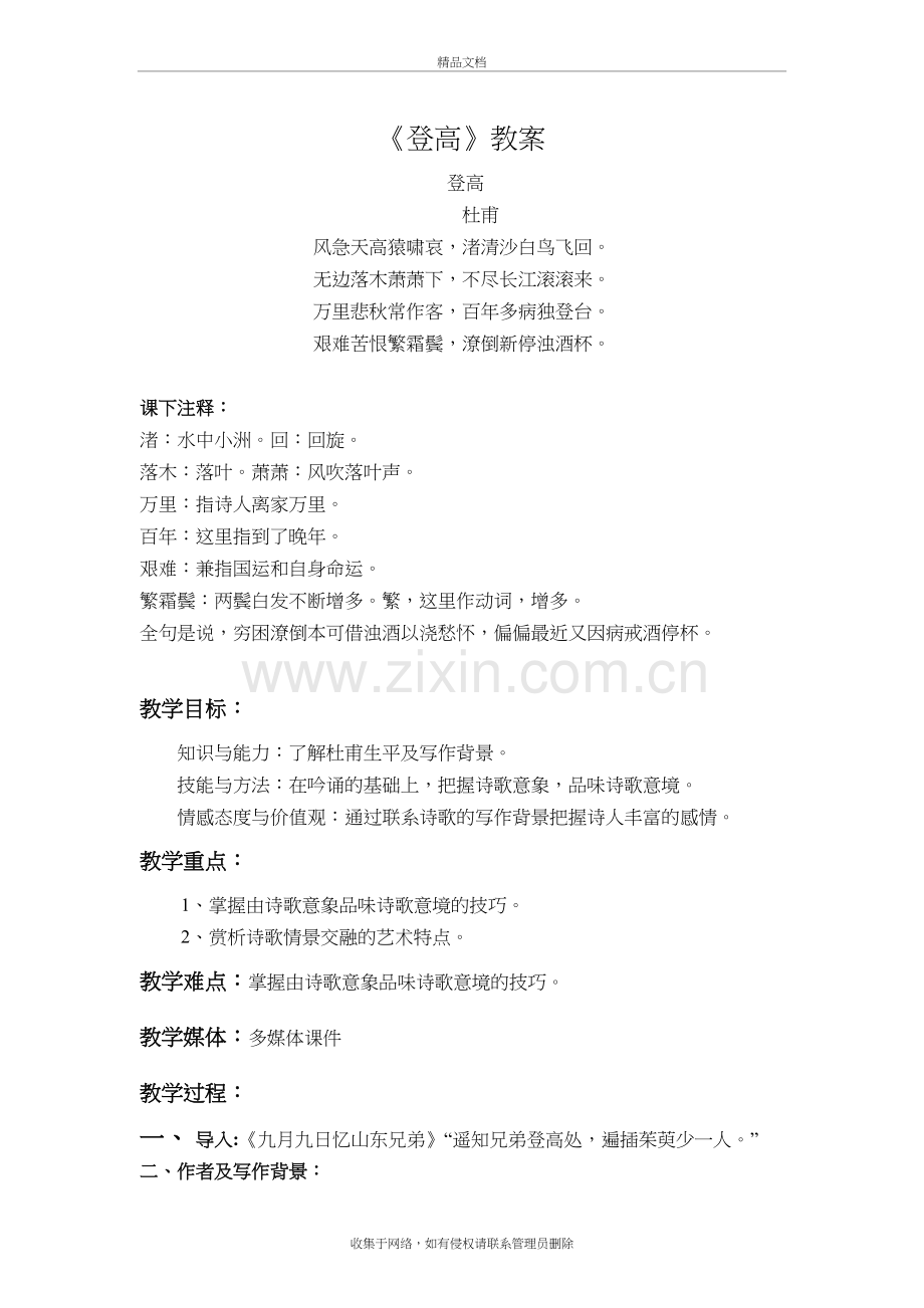 公开课登高优秀教案培训资料.docx_第2页