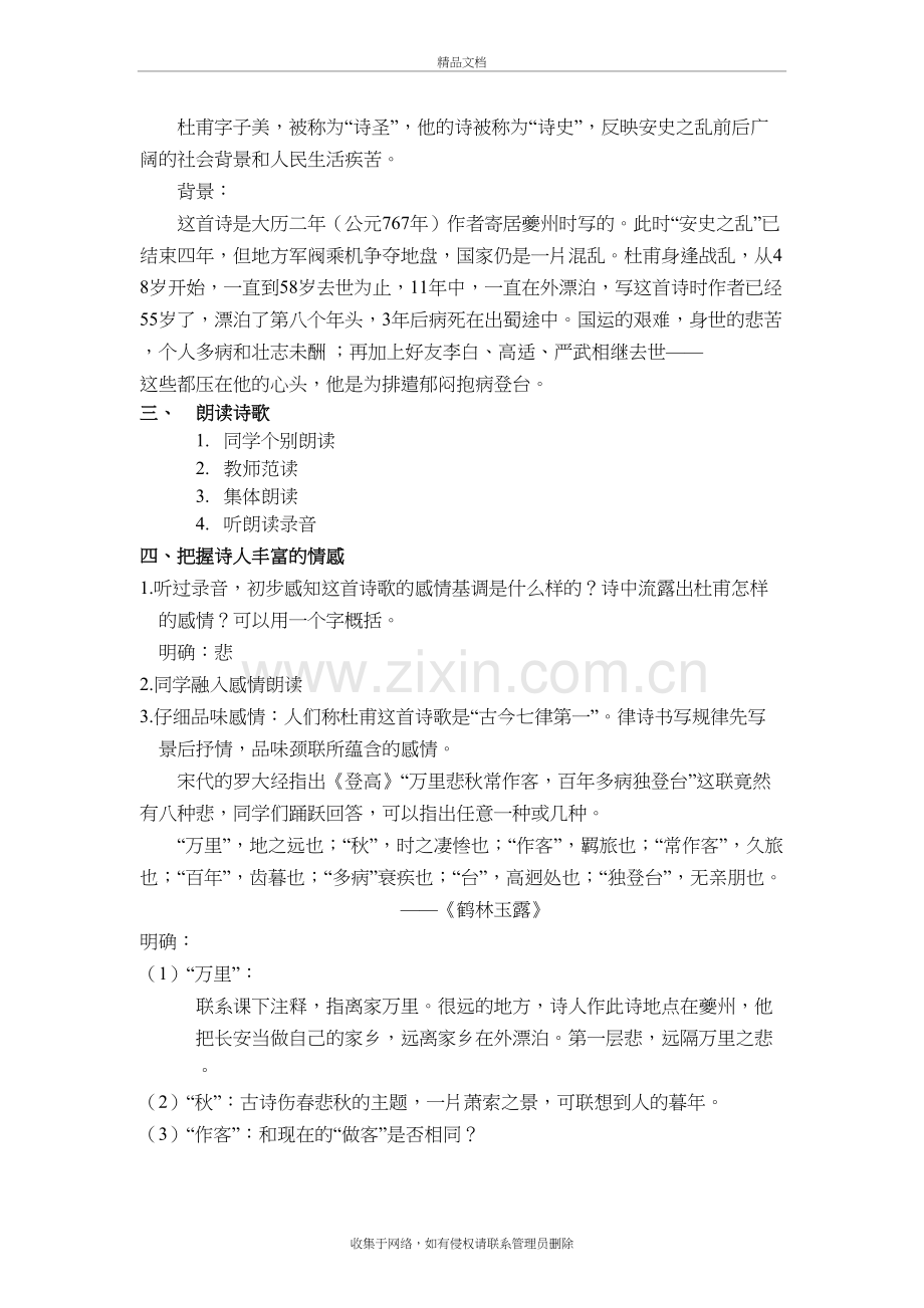 公开课登高优秀教案培训资料.docx_第3页