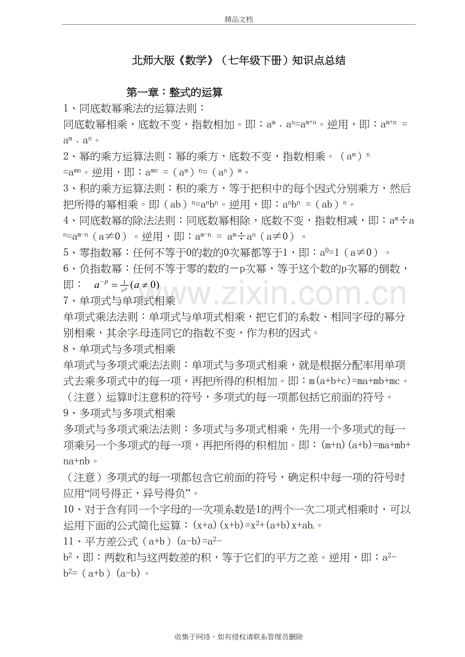 新北师大版七年级下数学知识点讲课稿.doc_第2页