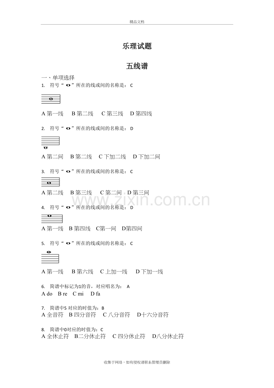 乐理试题-五线谱电子教案.doc_第2页