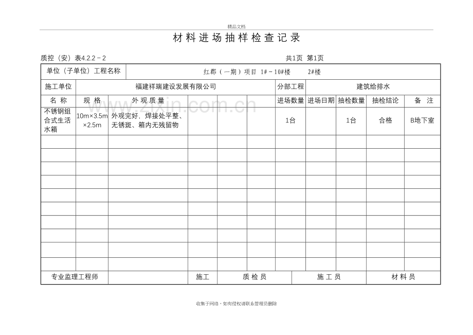 (配电箱)进场抽样检查讲解学习.doc_第2页