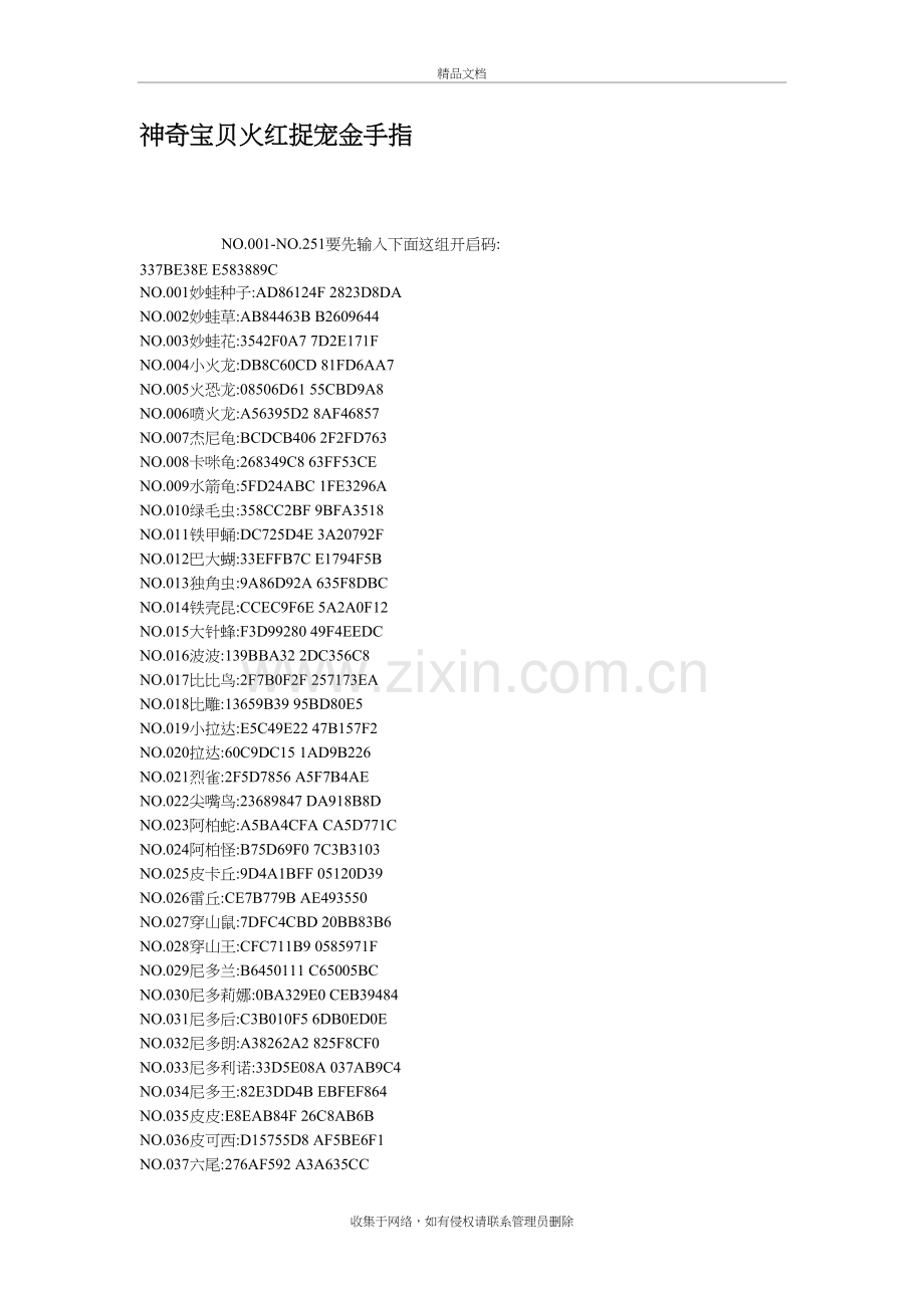 神奇宝贝火红捉宠金手指教案资料.doc_第2页