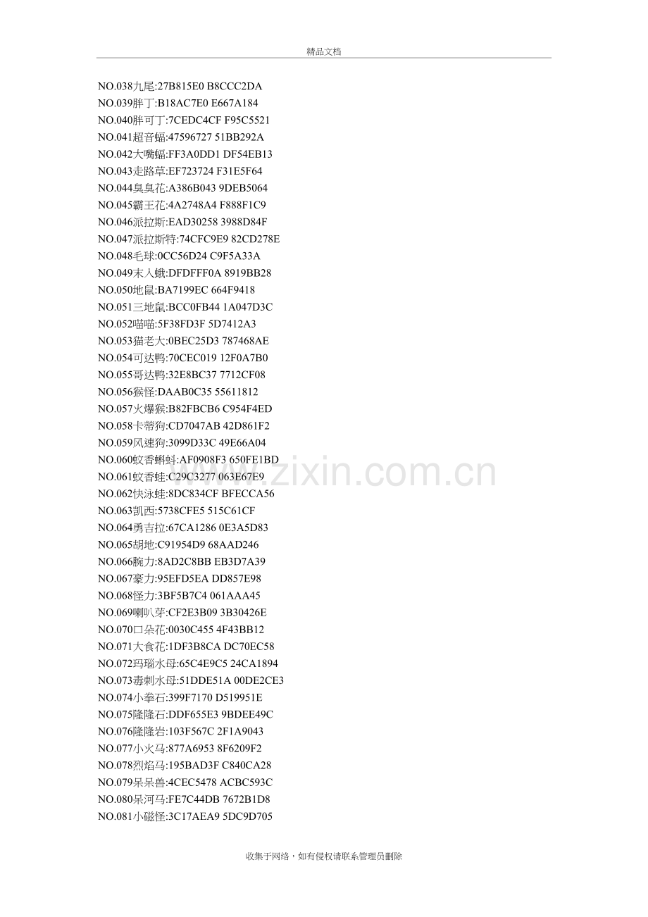 神奇宝贝火红捉宠金手指教案资料.doc_第3页