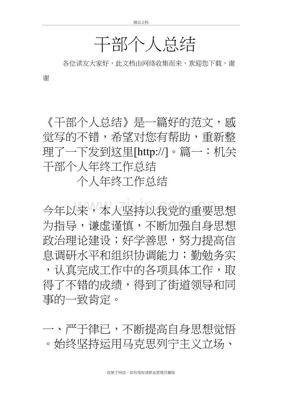 干部个人总结教学文案.doc_第2页