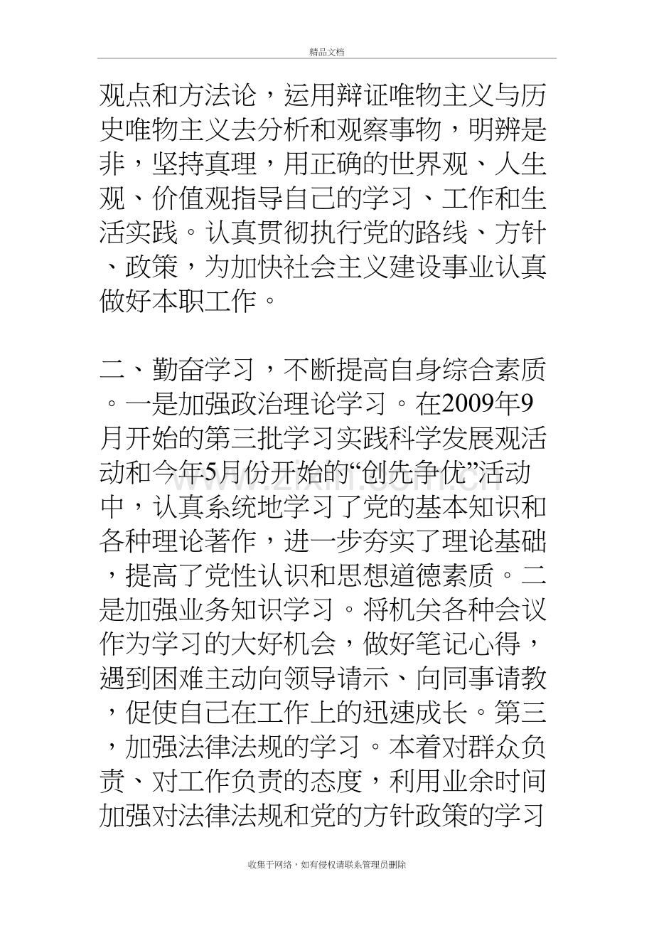 干部个人总结教学文案.doc_第3页