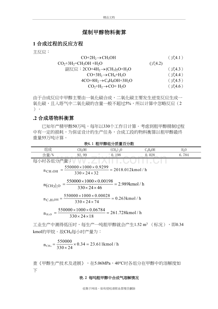 物料衡算教学文稿.doc_第2页