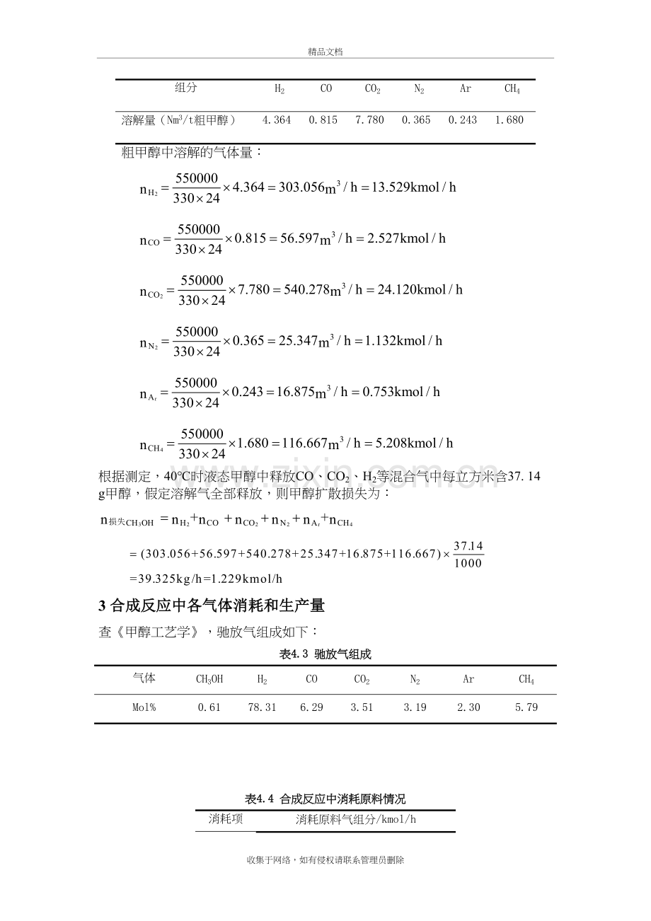 物料衡算教学文稿.doc_第3页