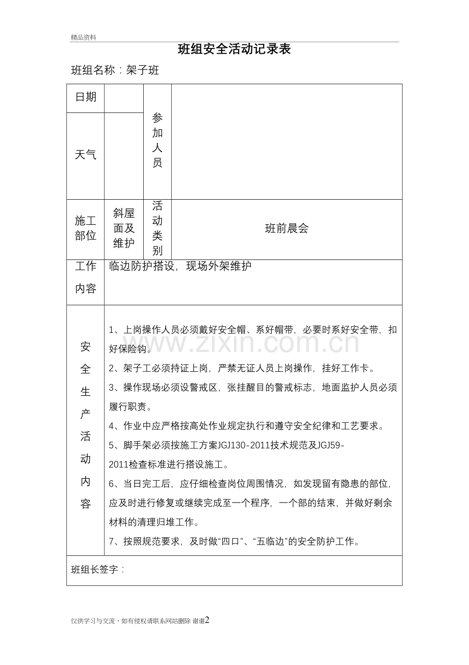 班组安全活动记录教学提纲.doc_第2页