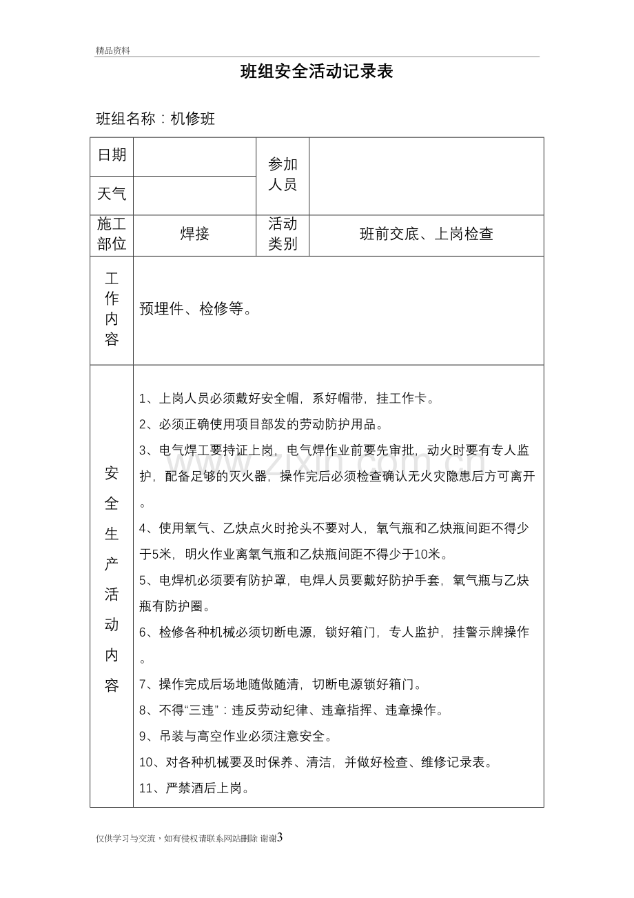 班组安全活动记录教学提纲.doc_第3页