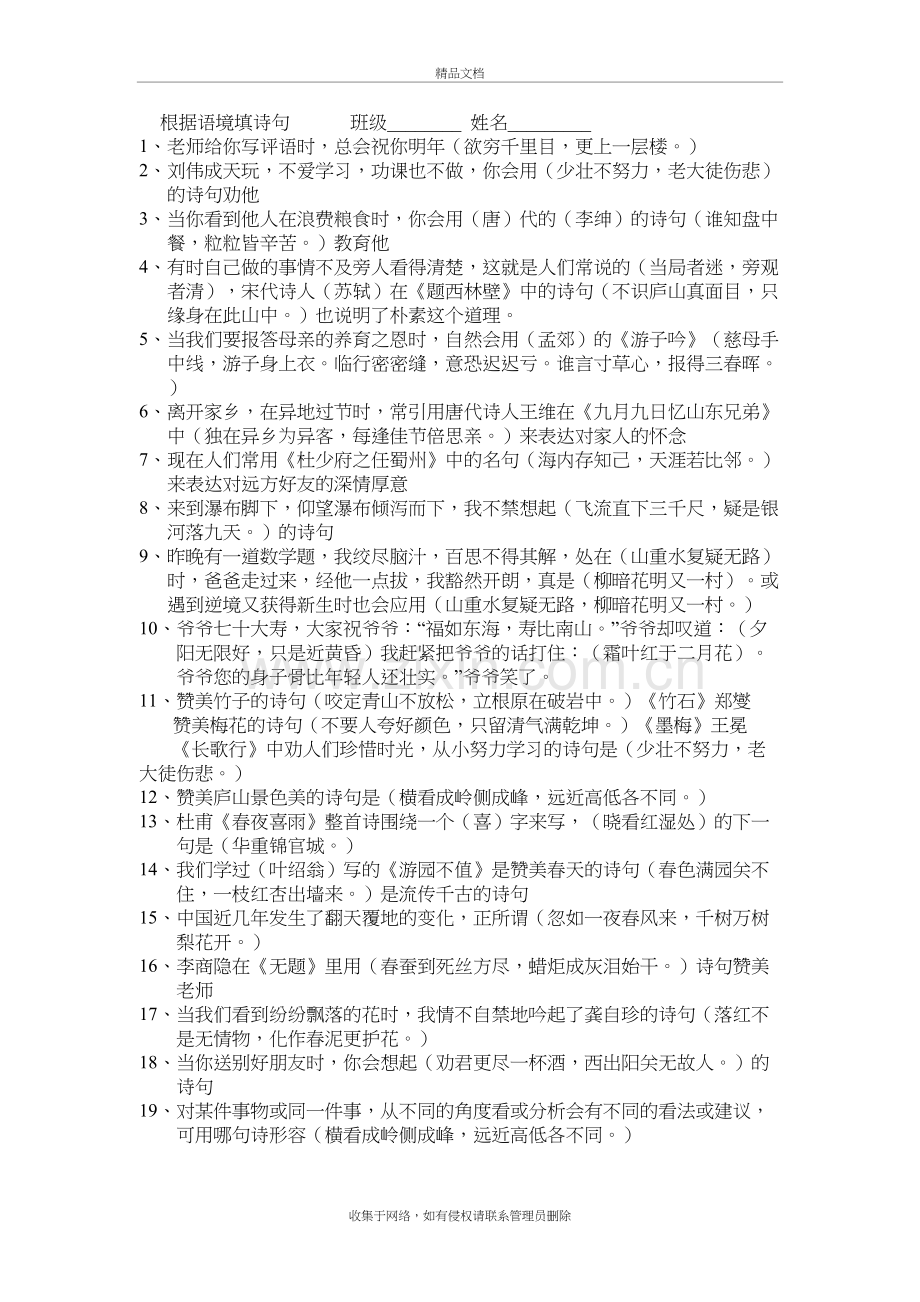 根据语境填诗句教学提纲.doc_第2页