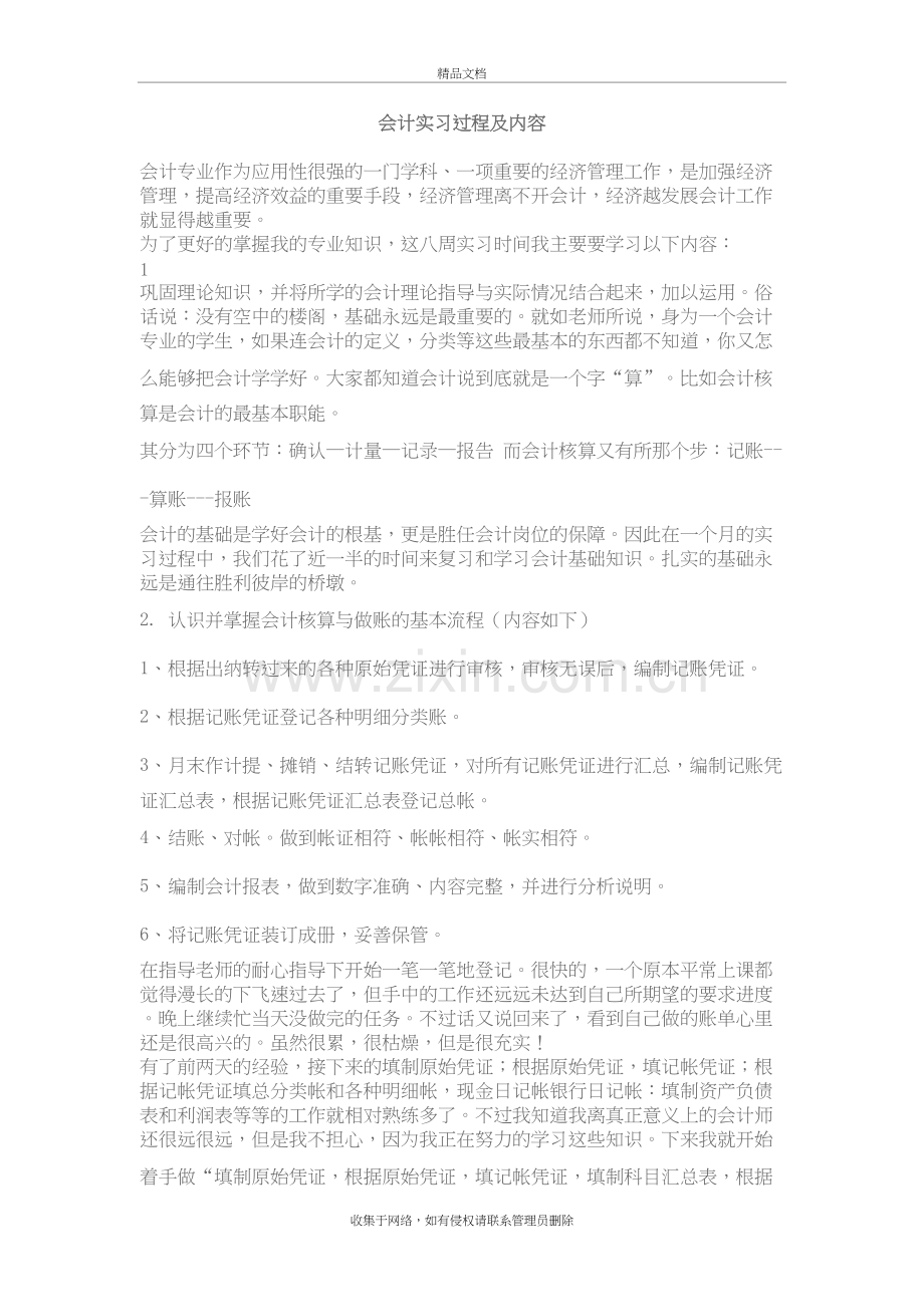 会计实习过程及内容讲课讲稿.doc_第2页