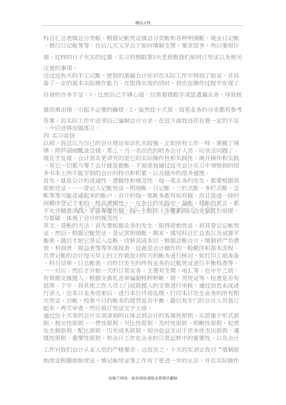 会计实习过程及内容讲课讲稿.doc_第3页