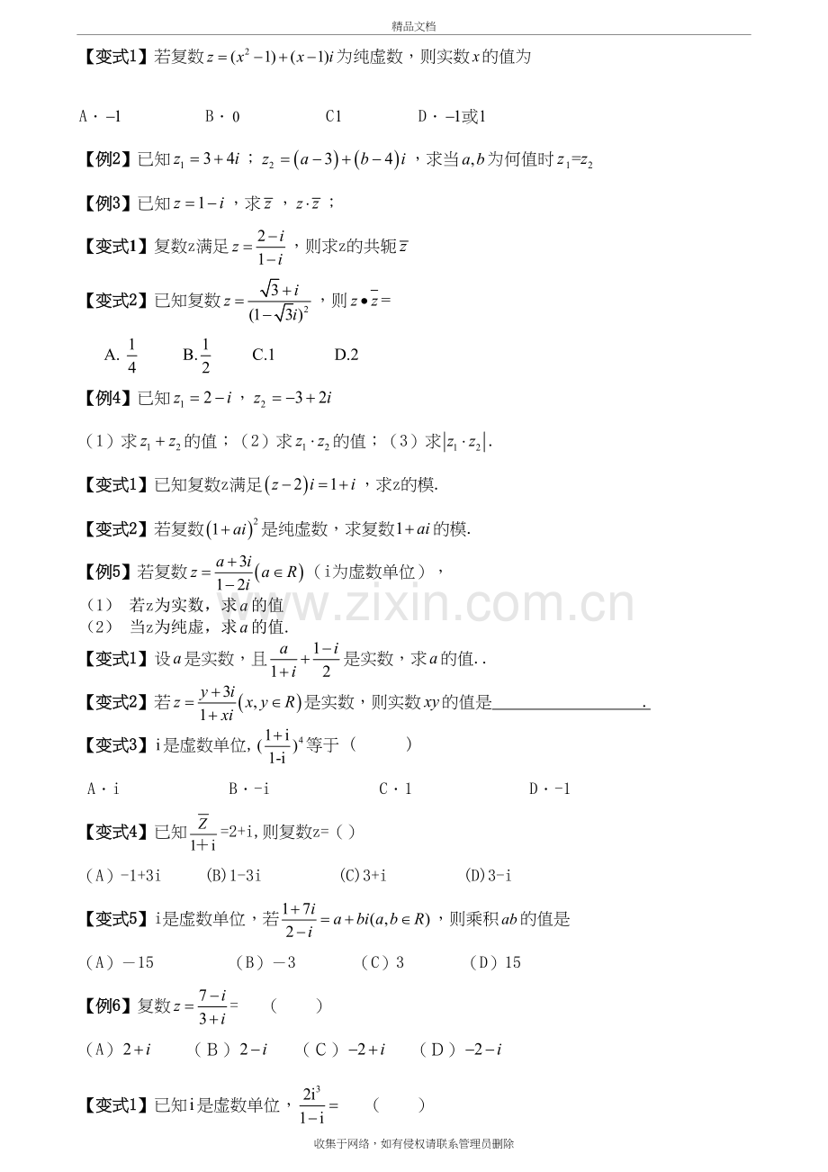 高中数学复数练习题备课讲稿.doc_第3页