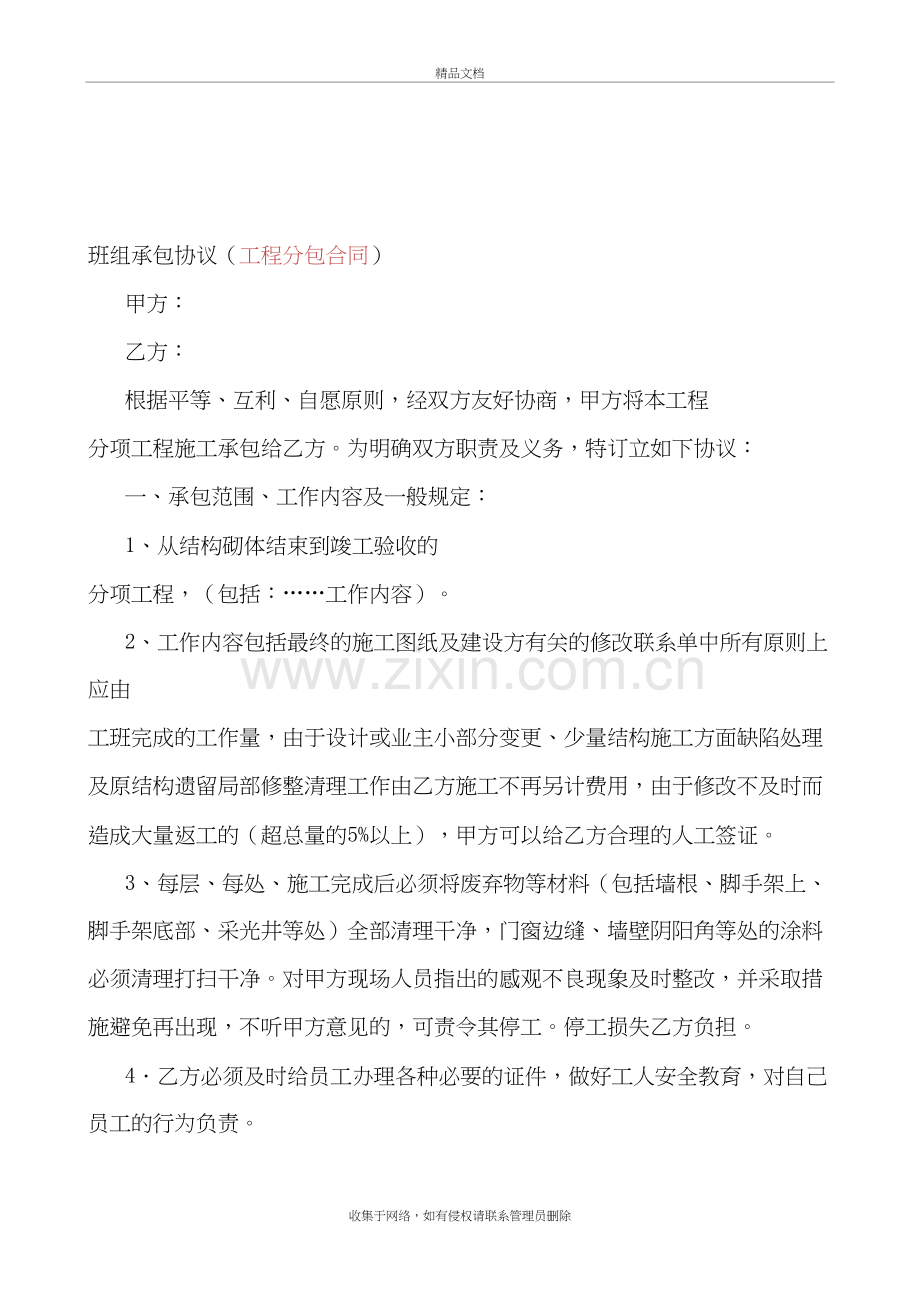 班组承包协议教学文稿.doc_第2页