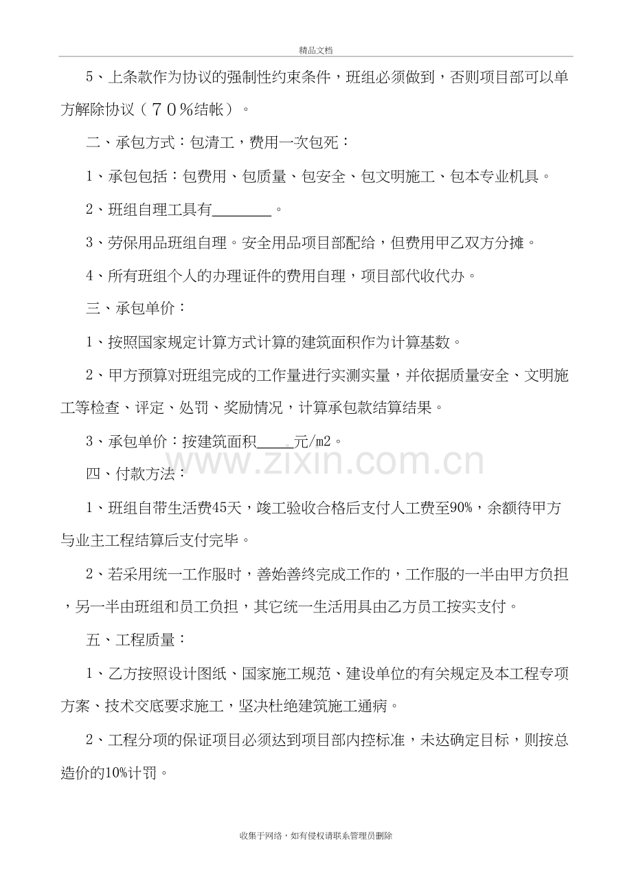 班组承包协议教学文稿.doc_第3页