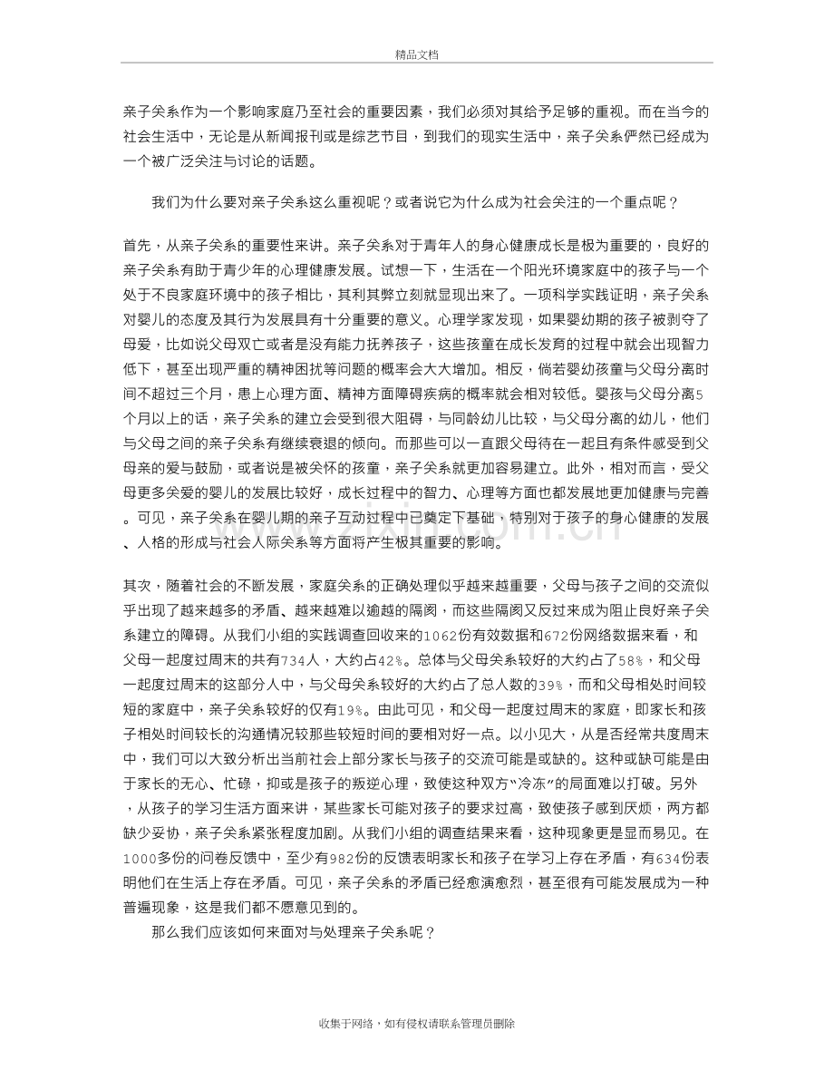 对亲子关系的理解与感想说课材料.doc_第2页