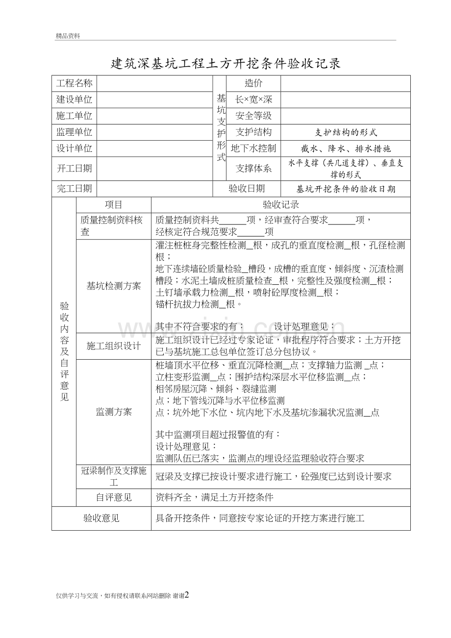 深基坑支护验收记录表说课材料.doc_第2页