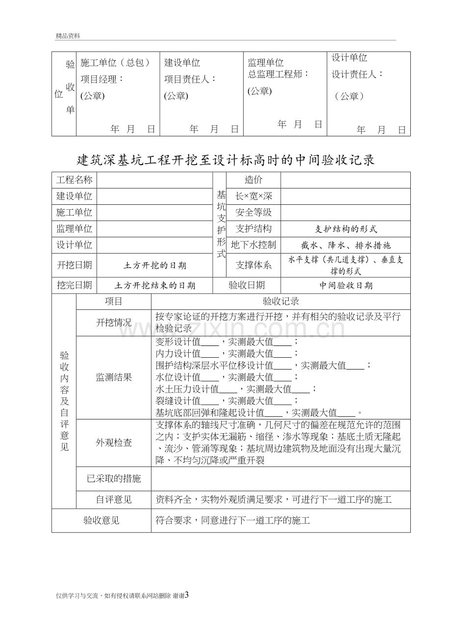 深基坑支护验收记录表说课材料.doc_第3页