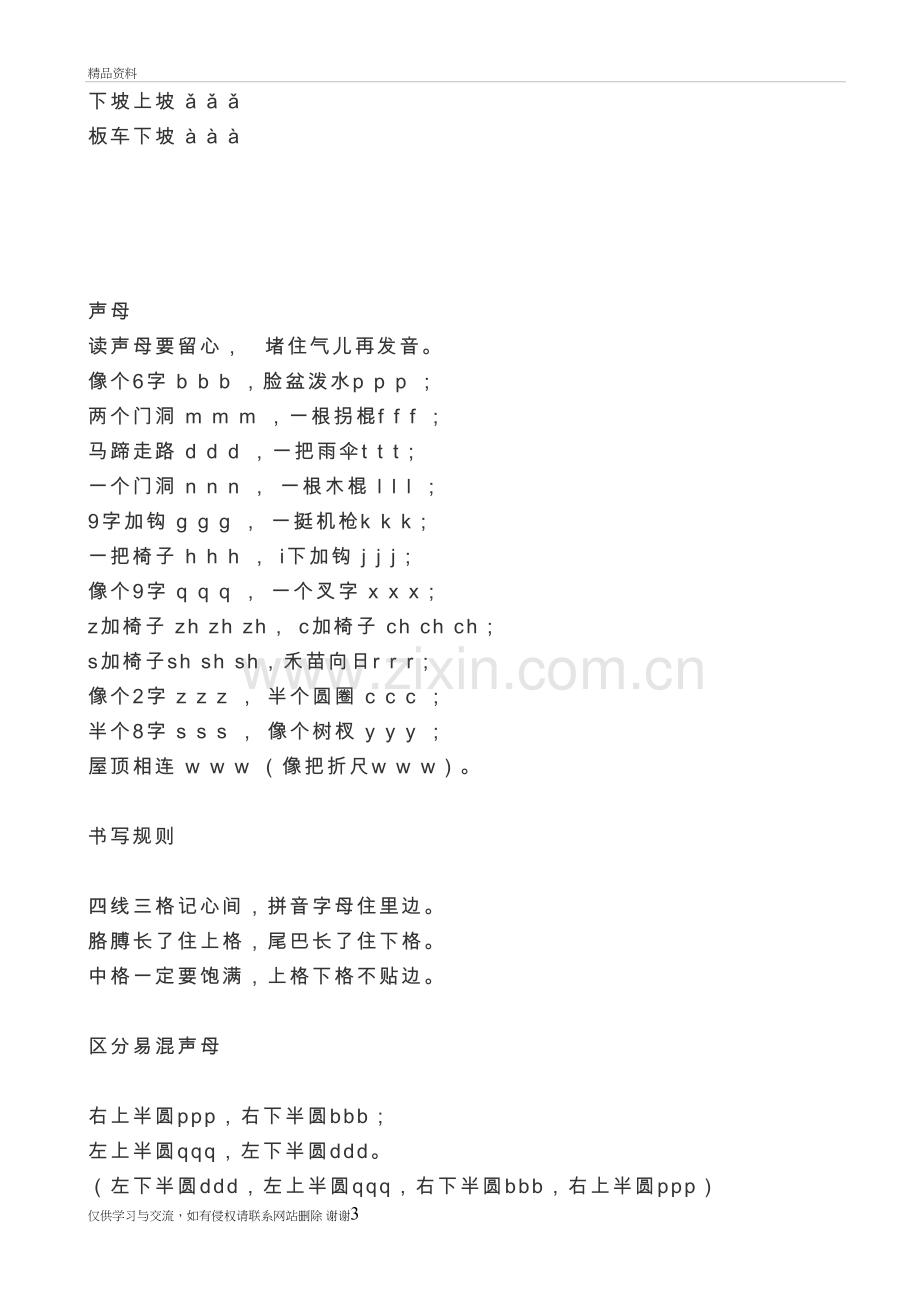 汉语拼音口诀表和大全说课材料.doc_第3页