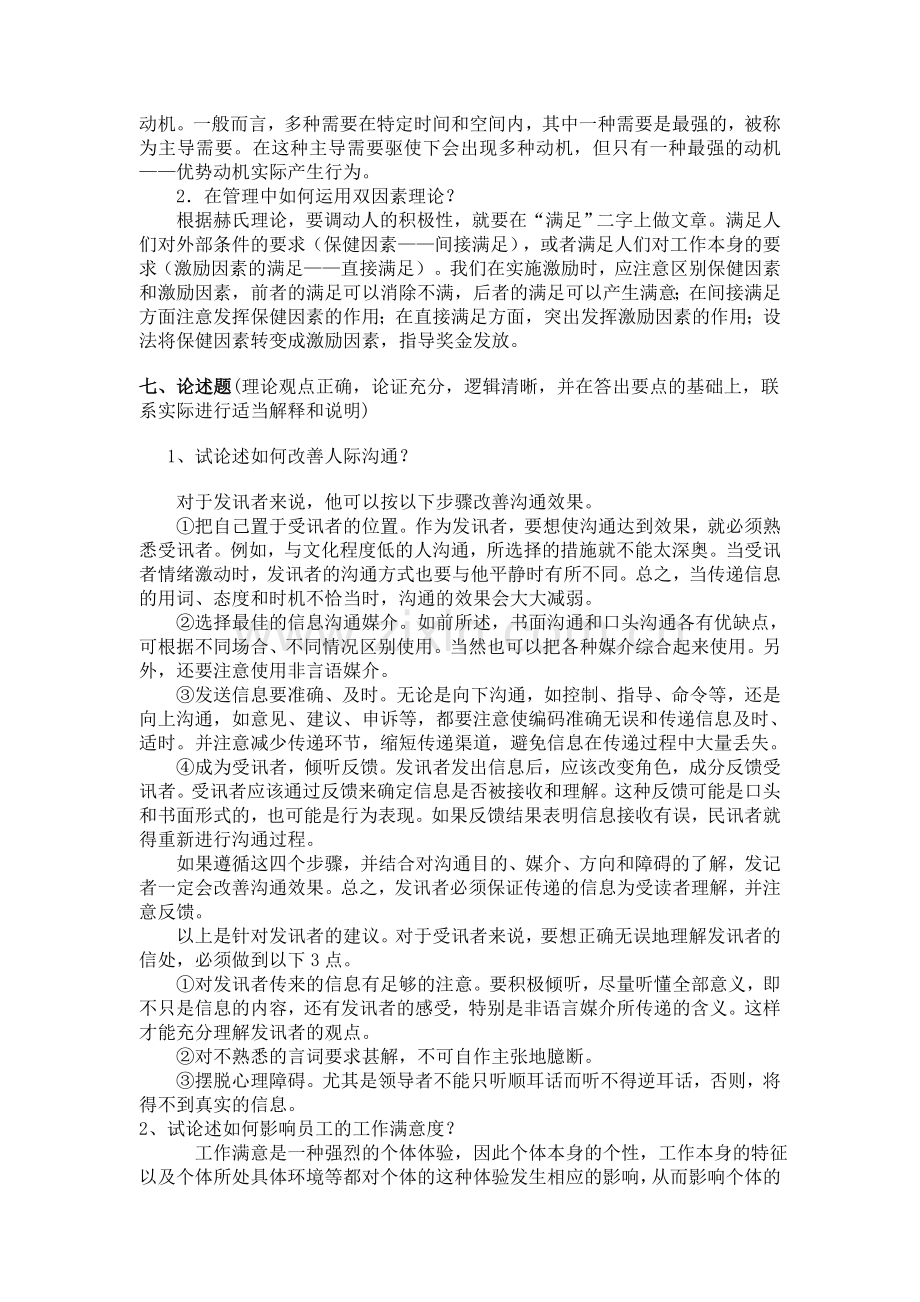 组织行为学考试例题参考答案知识讲解.doc_第3页