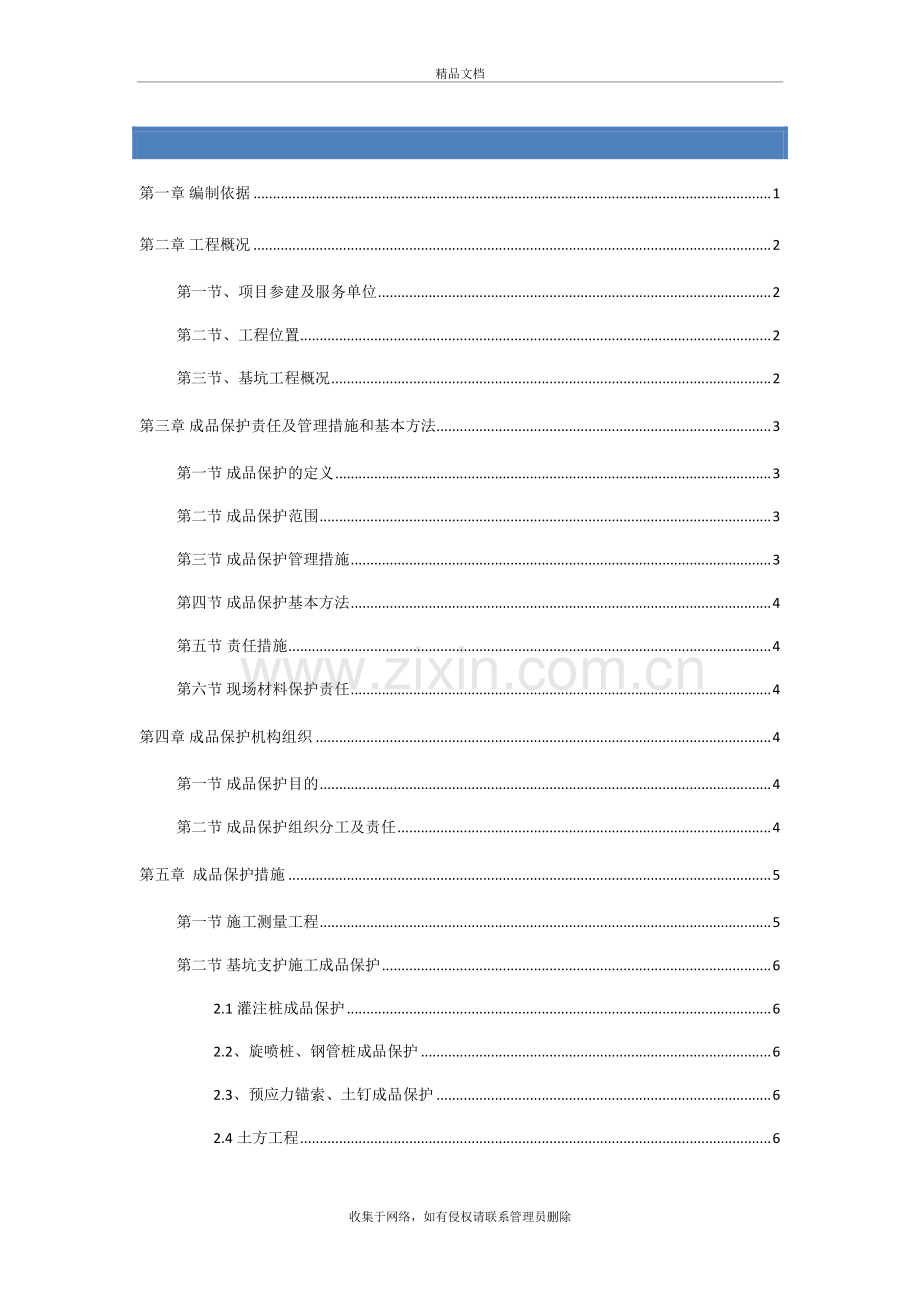 成品保护专项施工方案(1)学习资料.doc_第2页