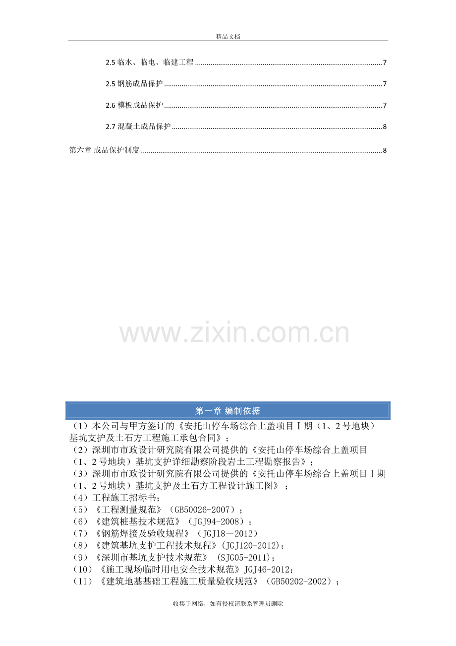 成品保护专项施工方案(1)学习资料.doc_第3页