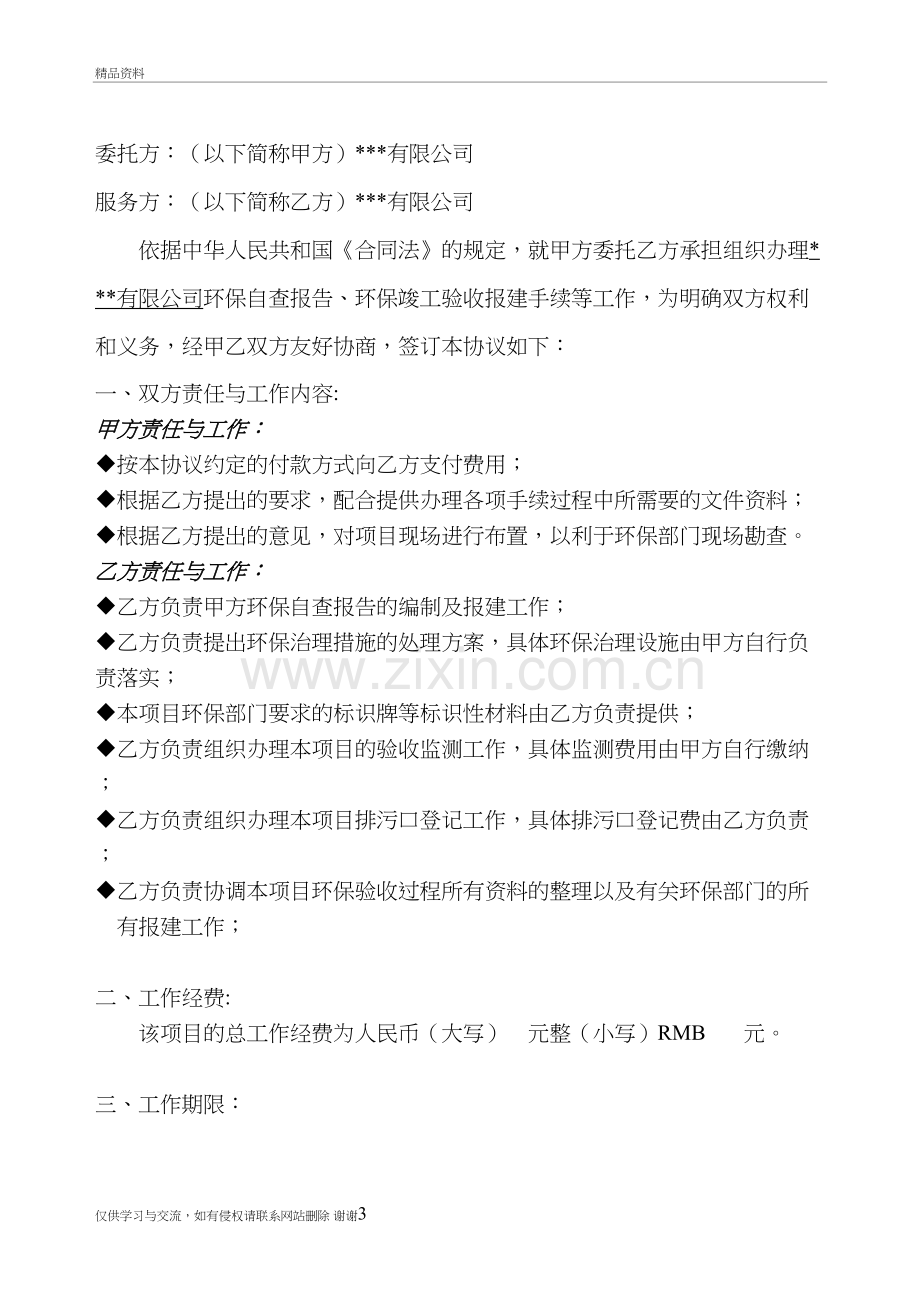 环保服务合同教学教材.doc_第3页