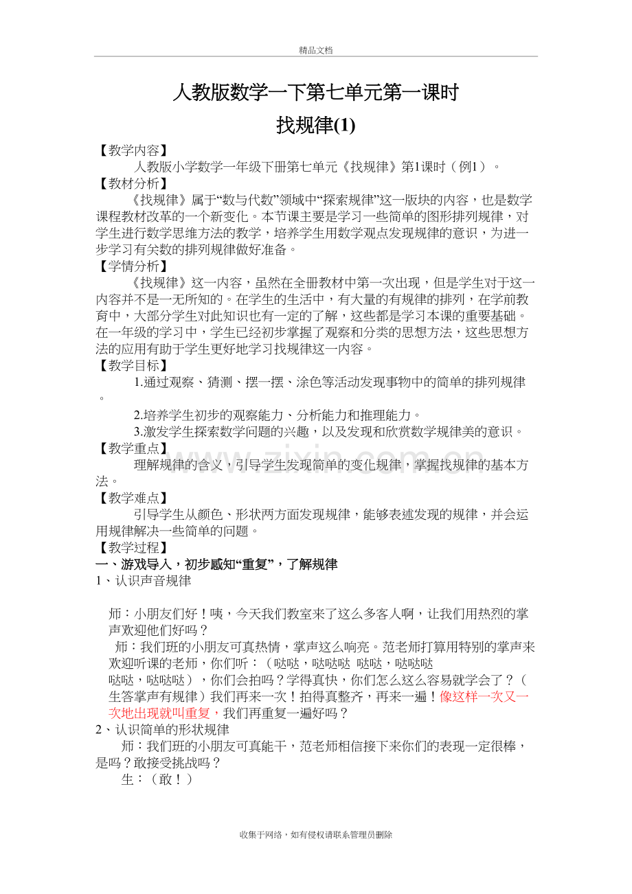 找规律公开课[优质文档]讲课教案.doc_第2页