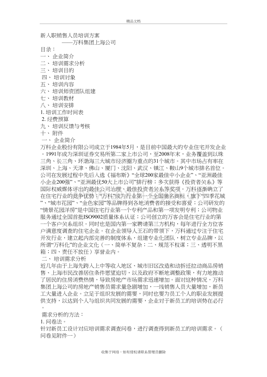 新入职销售人员培训方案资料讲解.docx_第2页