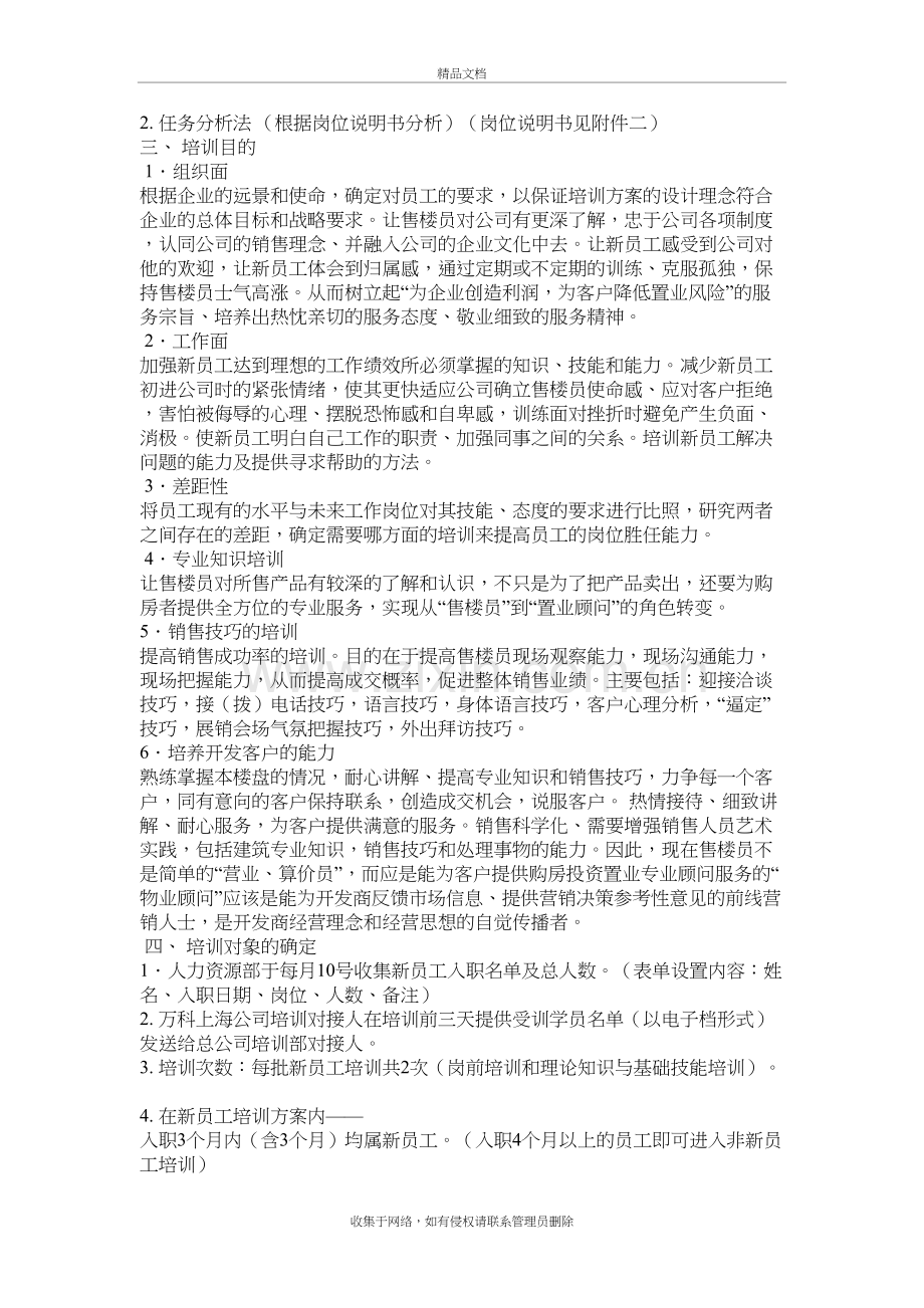 新入职销售人员培训方案资料讲解.docx_第3页