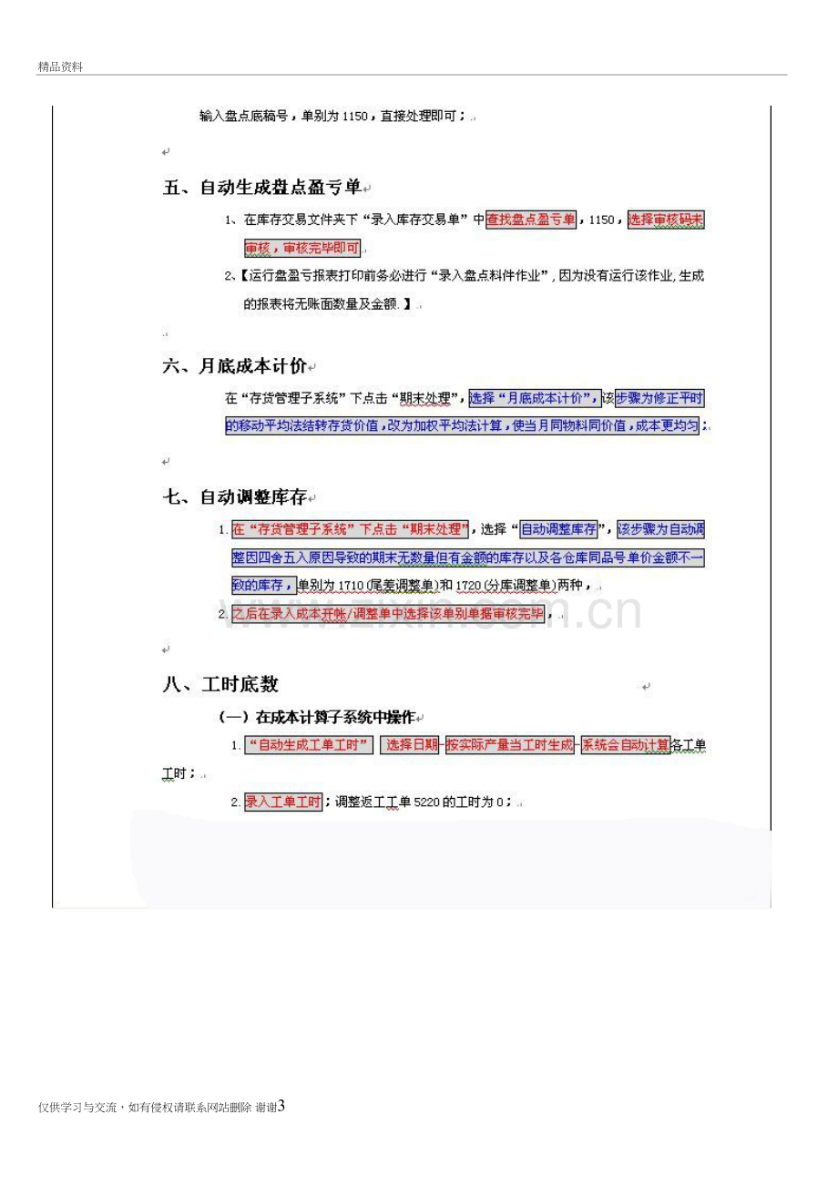 成本核算每一步的详尽作业指导说课讲解.doc_第3页