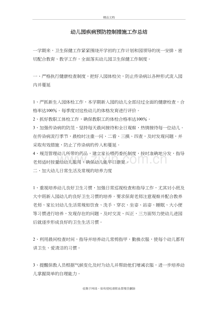 幼儿园疾病预防控制措施总结复习进程.doc_第2页