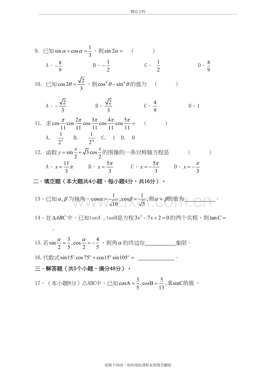 三角恒等变换测试题和答案讲课稿.doc_第3页