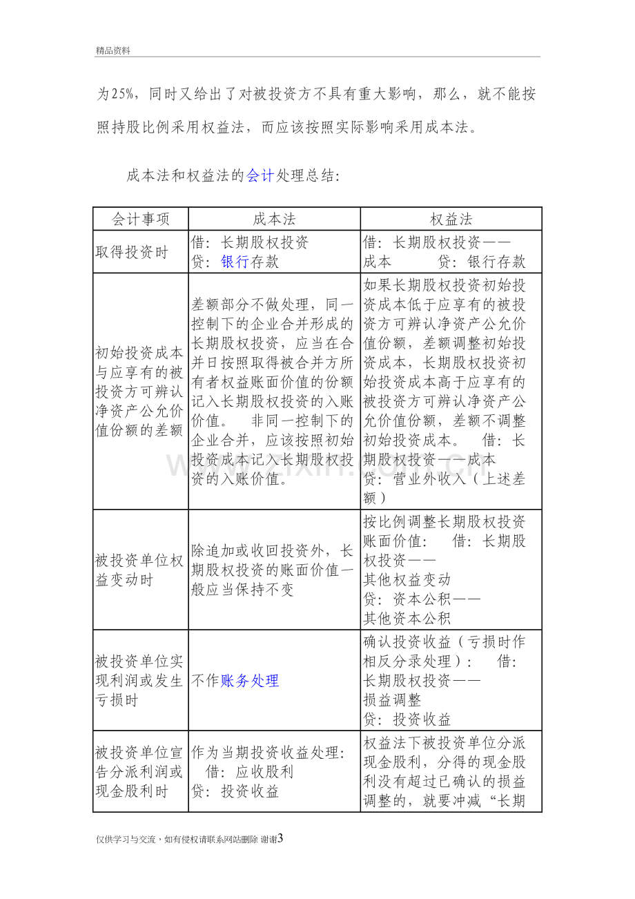 成本法与权益法的区别培训讲学.doc_第3页