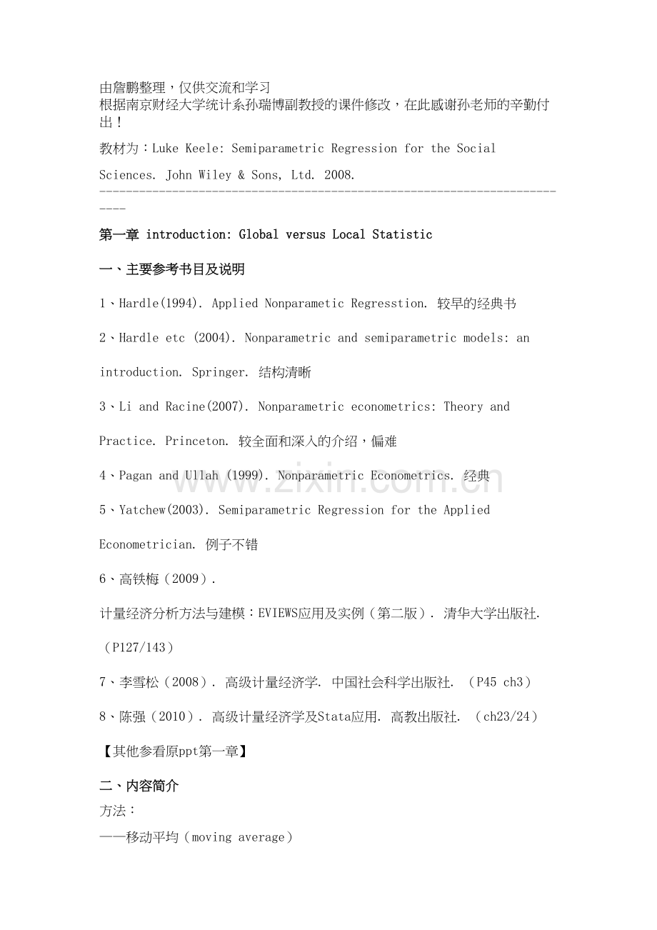 用R语言做非参数和半参数回归笔记复习课程.docx_第2页