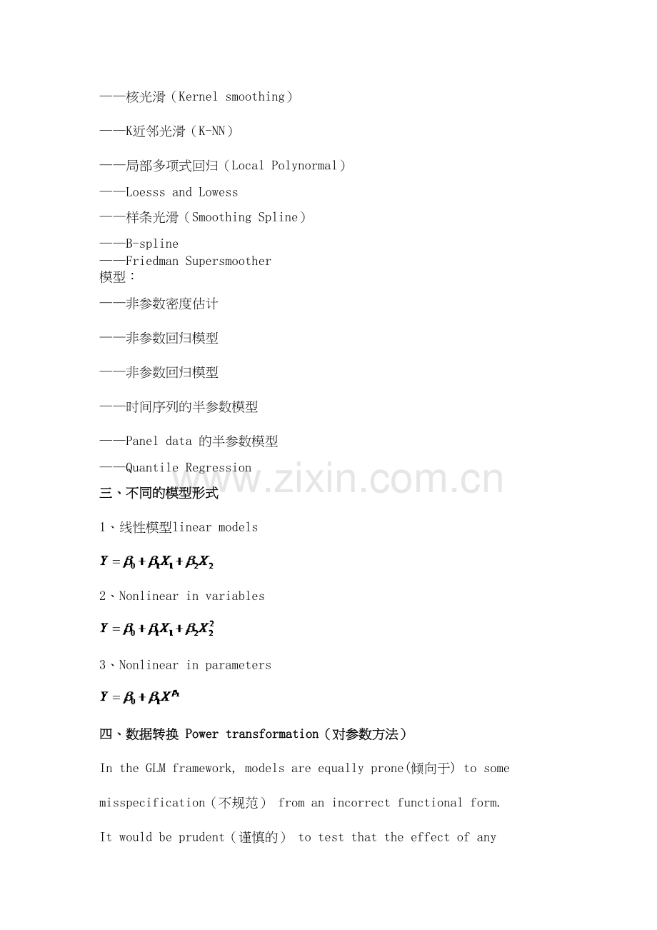 用R语言做非参数和半参数回归笔记复习课程.docx_第3页