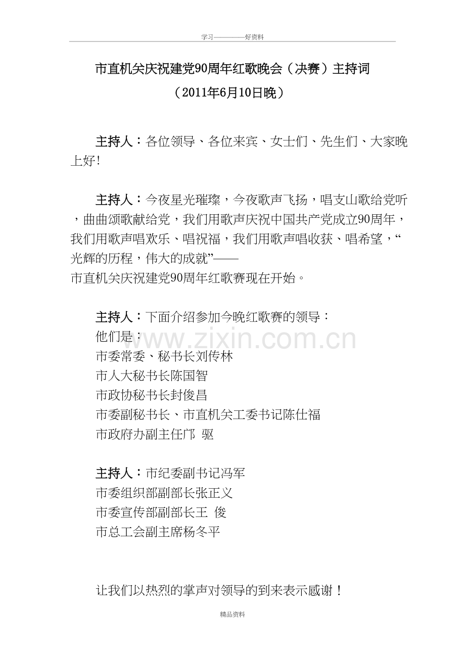 红歌比赛晚会主持词教案资料.doc_第2页