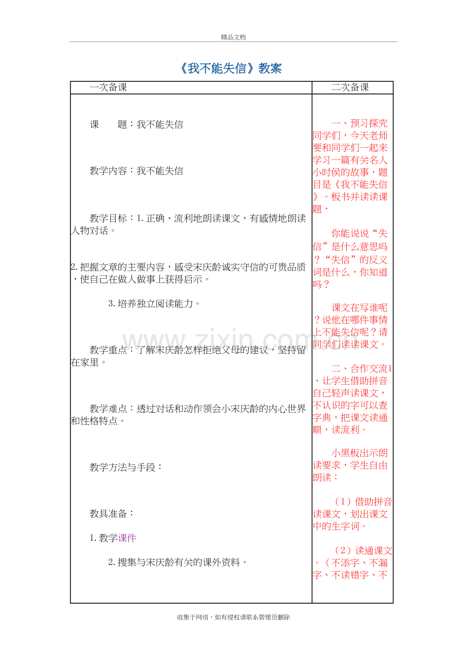 我不能失信教案讲课教案.doc_第2页