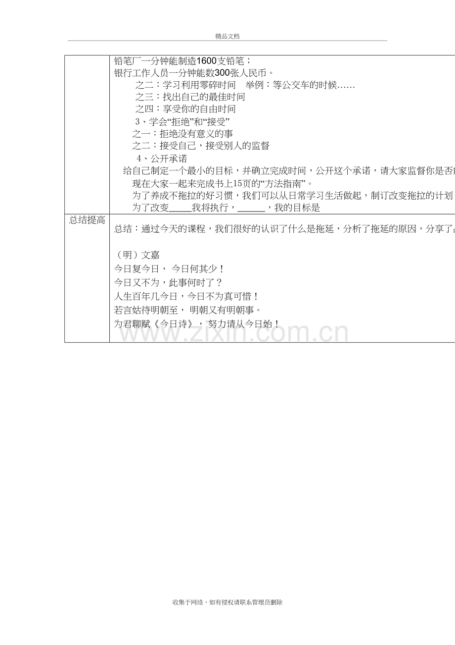 三年级心理健康课教案和拖延说再见4教程文件.doc_第3页