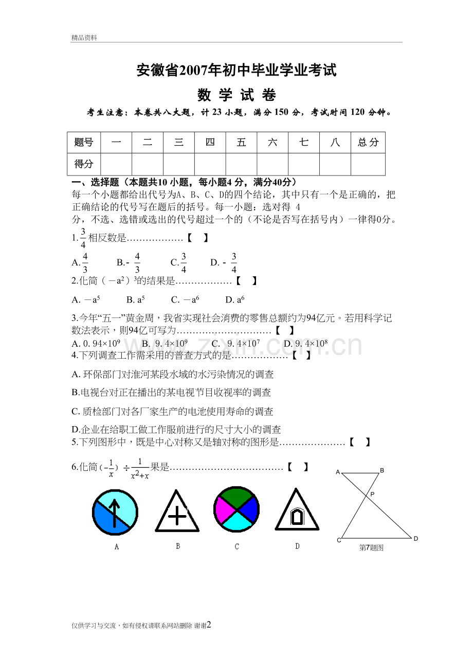 安徽省中考数学试题及答案教学文案.doc_第2页