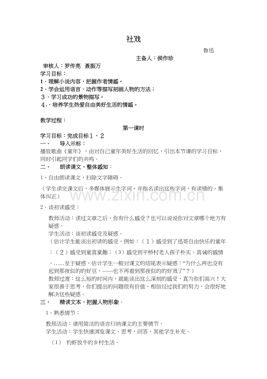 《社戏》教学提纲.doc_第2页