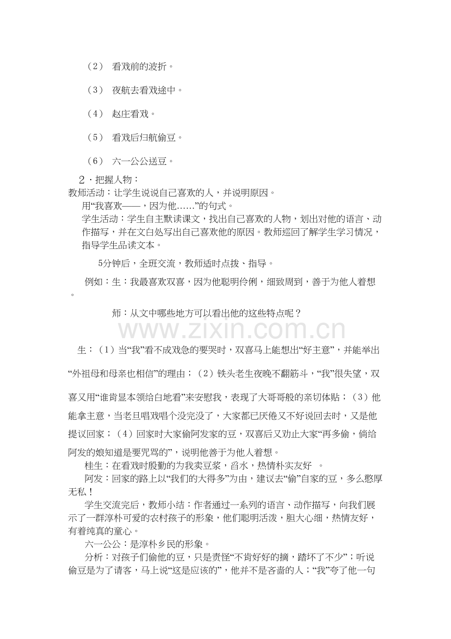 《社戏》教学提纲.doc_第3页