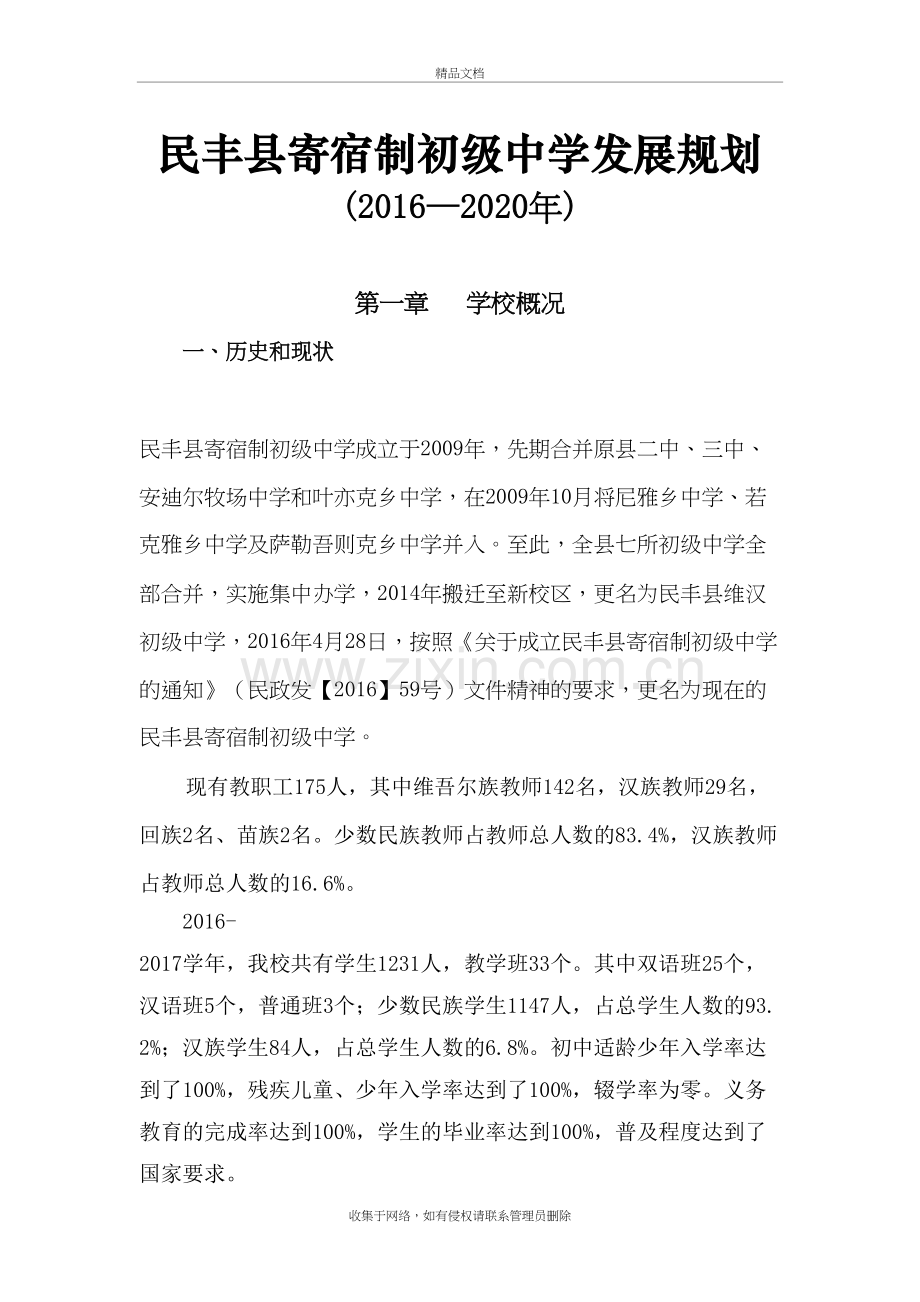 五年发展规划(-2020)培训讲学.doc_第2页